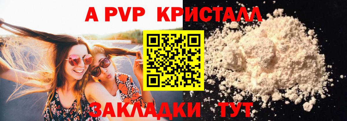 A PVP кристаллы  A PVP мука  A PVP мука  Гагарин 