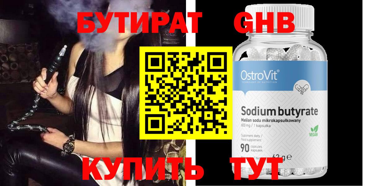Гагарин  Бутират бутандиол  Вход с VPN 