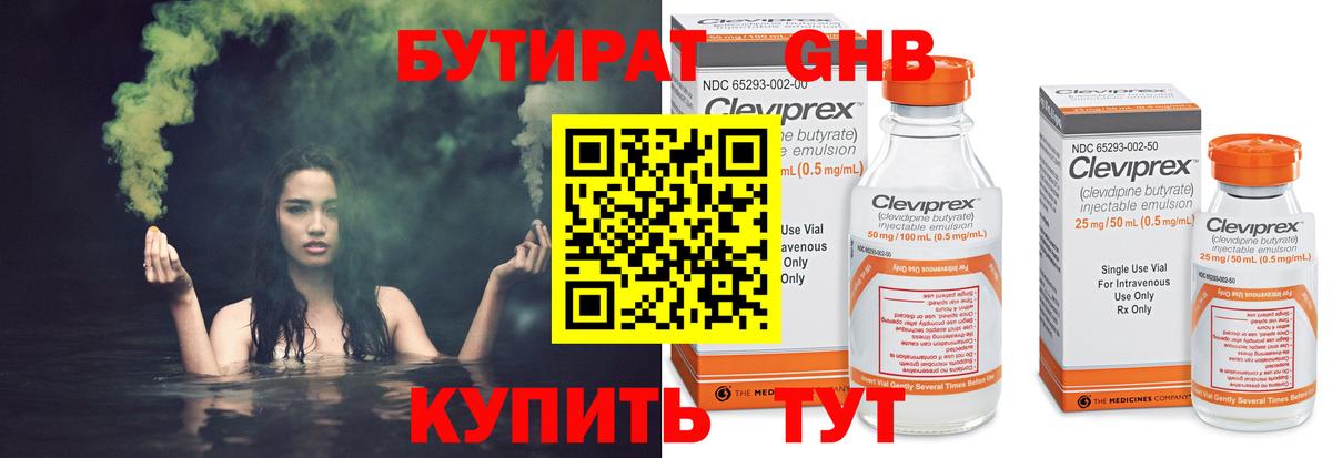 Бутират BDO Гагарин