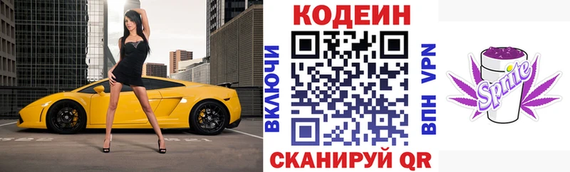 Кодеиновый сироп Lean Purple Drank  Гагарин 