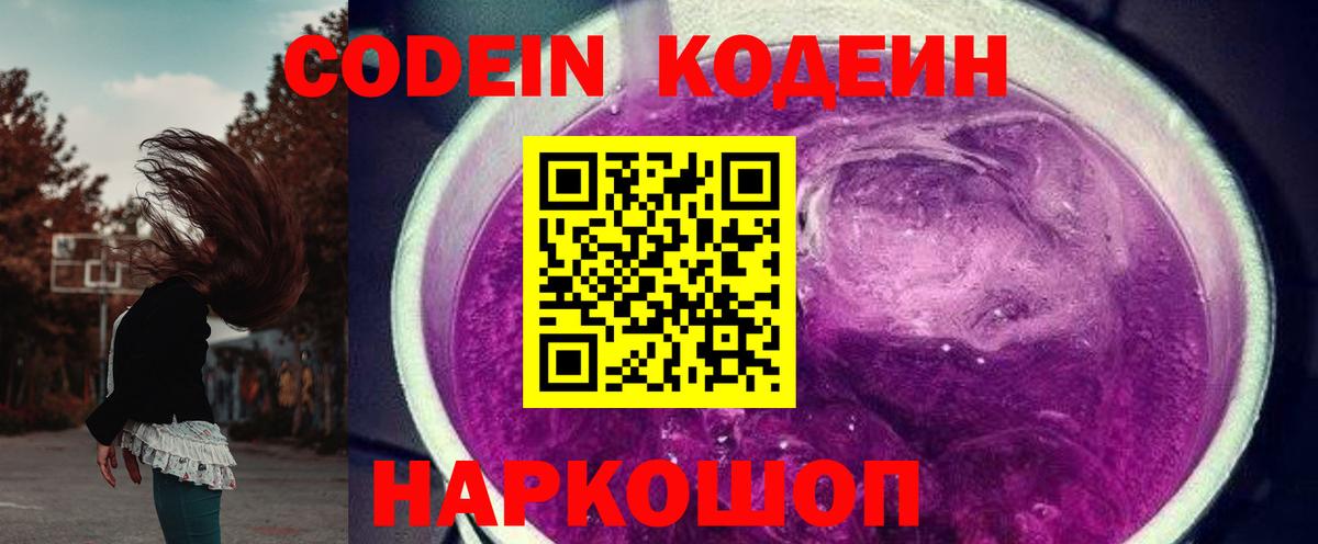 Гагарин  Кодеиновый сироп Lean Purple Drank  Вход с VPN 